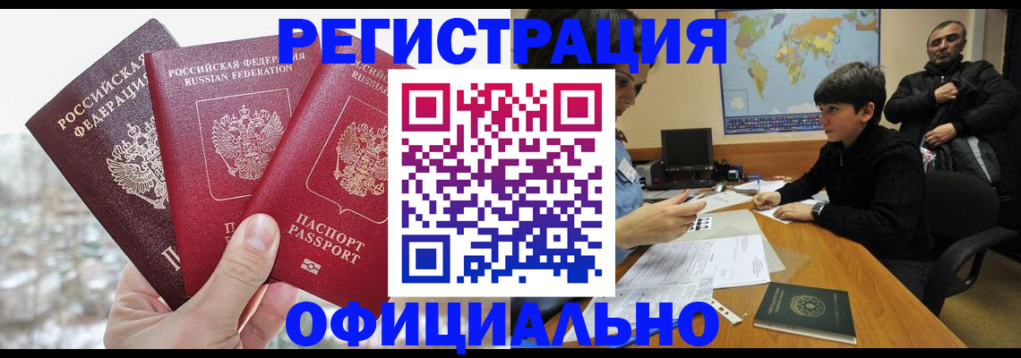 прописка от собственника в Вольске