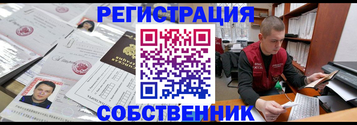 прописка в квартире в Вольске