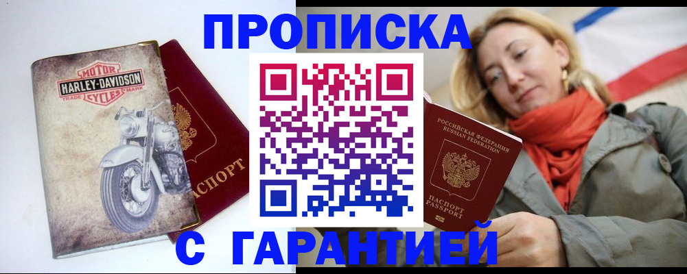 временная регистрация недорого в Вольске