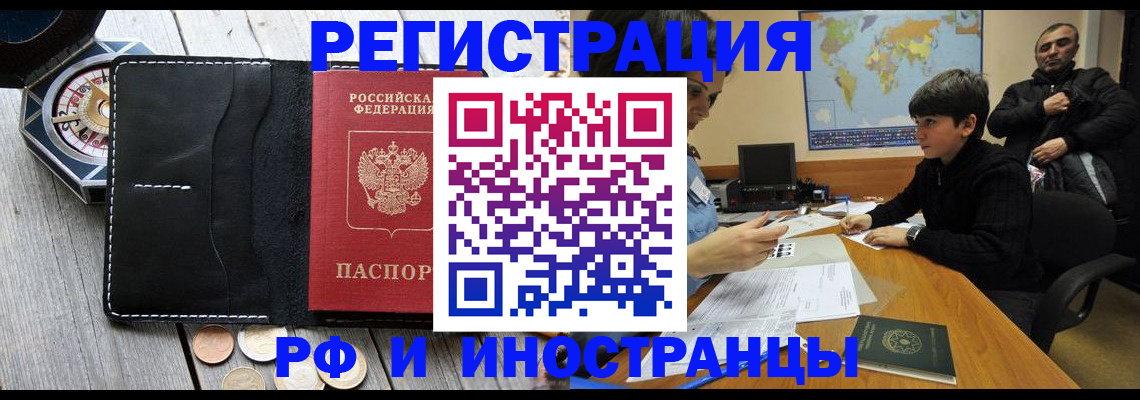 прописка в Вольске