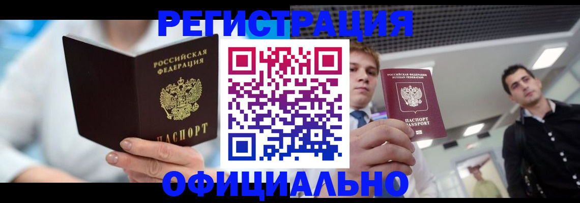 временная прописка в Вольске