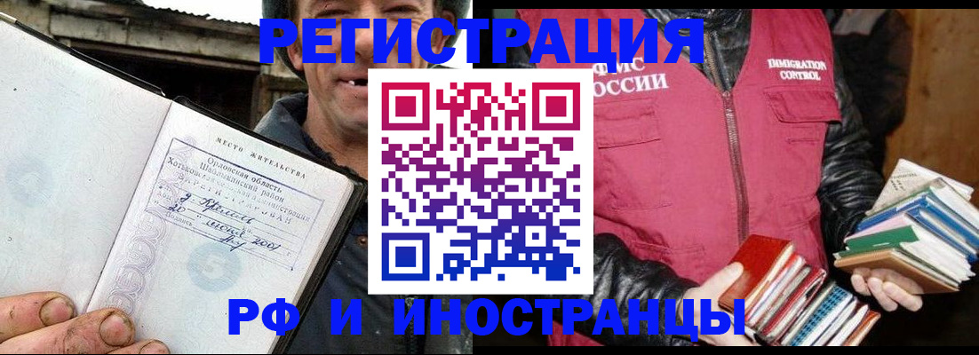 прописка для работы в Вольске